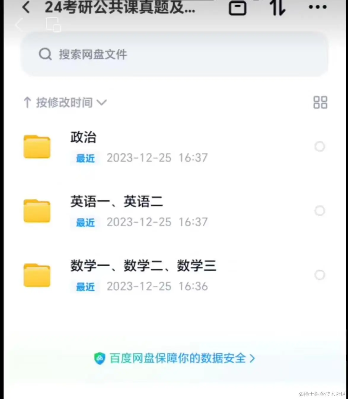 复试调剂 拒绝信息差 上岸快人一步