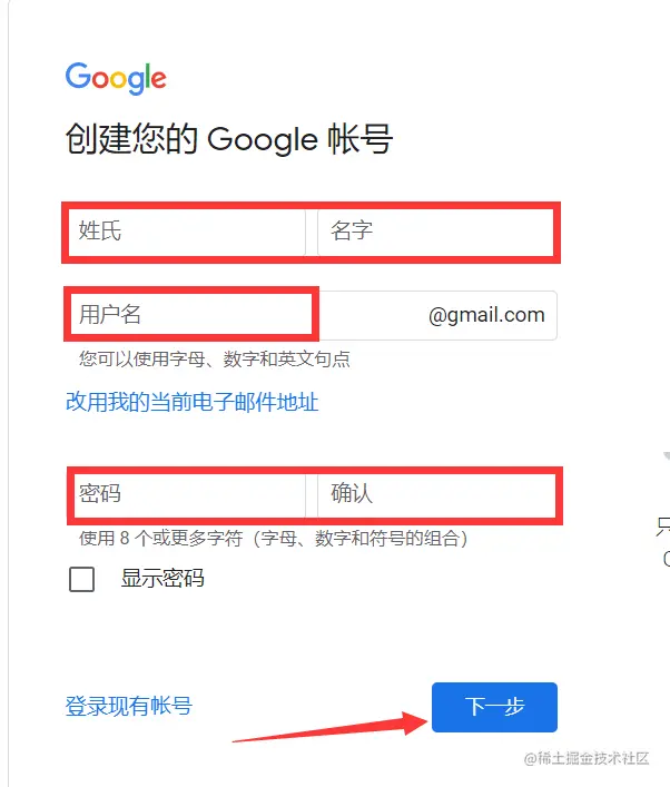 输入-姓氏-名字-用户名-密码-并点击-下一步