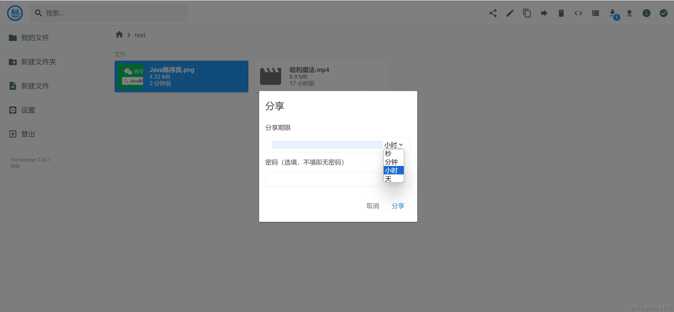 文件分享