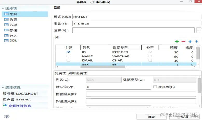 DM8数据库模式对象管理_聚簇索引_04