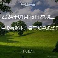 Dish_Xiaobai于2024-01-16 17:24发布的图片