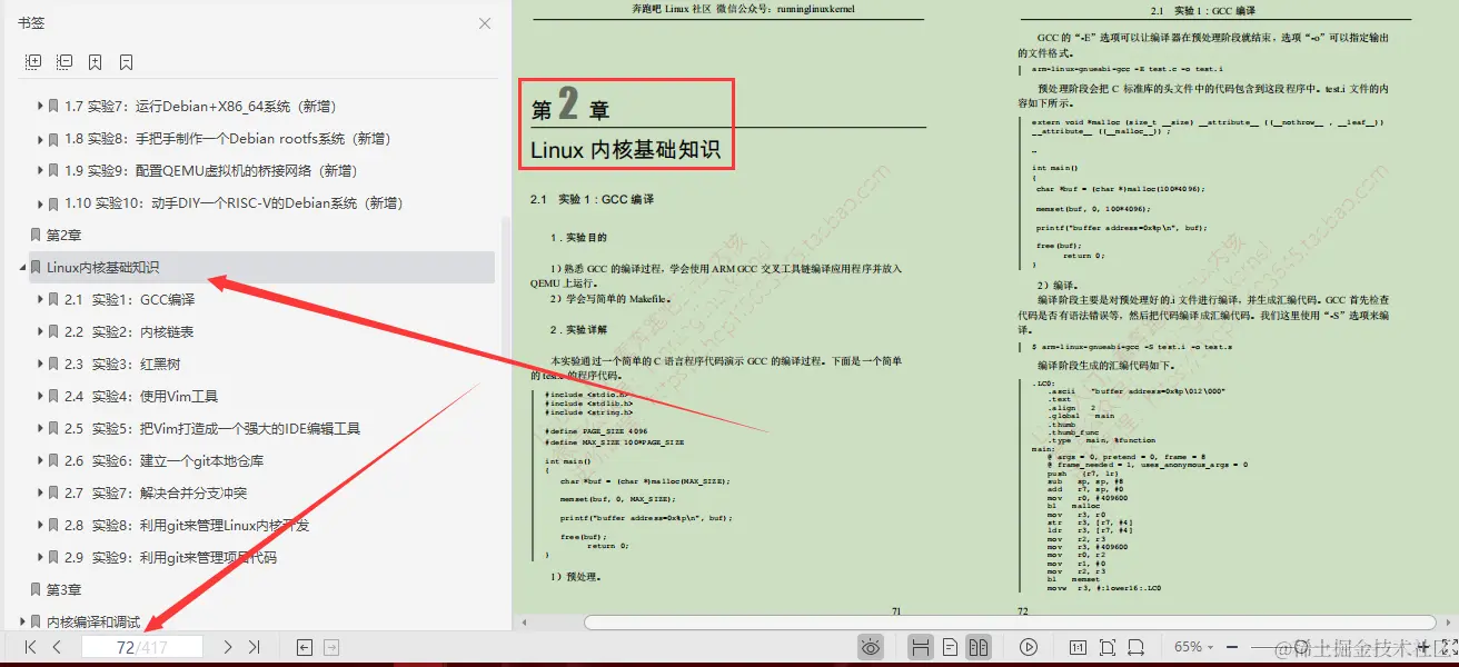 嘘！偷窥鹅厂运维专家，让Linux内核奔跑起来不得不说的秘密