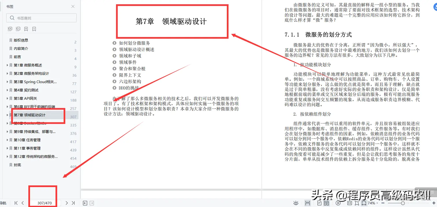 京东T7架构师用470页就把微服务架构原理与开发实战文档讲完了