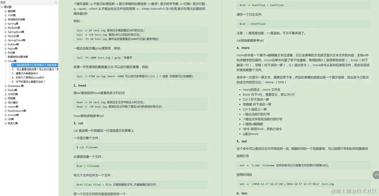 惨了！从阿里内网偷扒下来的Java面试笔记，被大佬当面逮住了