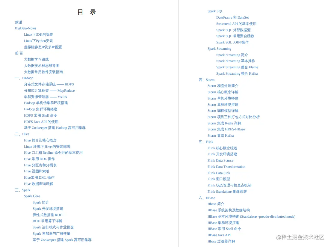通俗易懂！767页大数据入门指南，图文并茂满满干货，仅分享三天