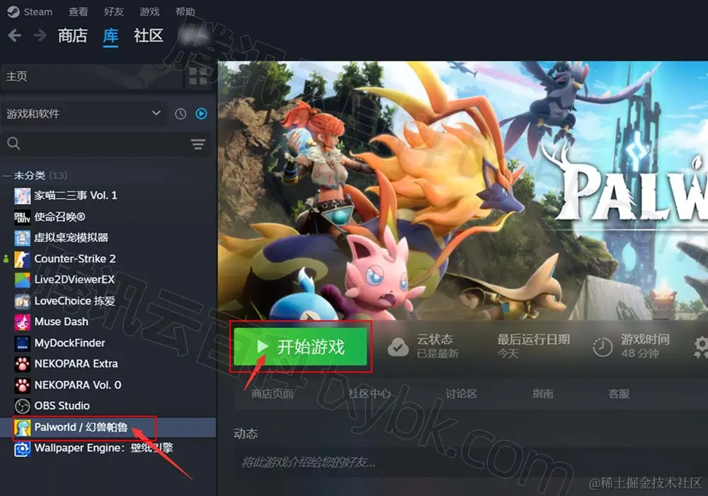 幻兽帕鲁开始游戏