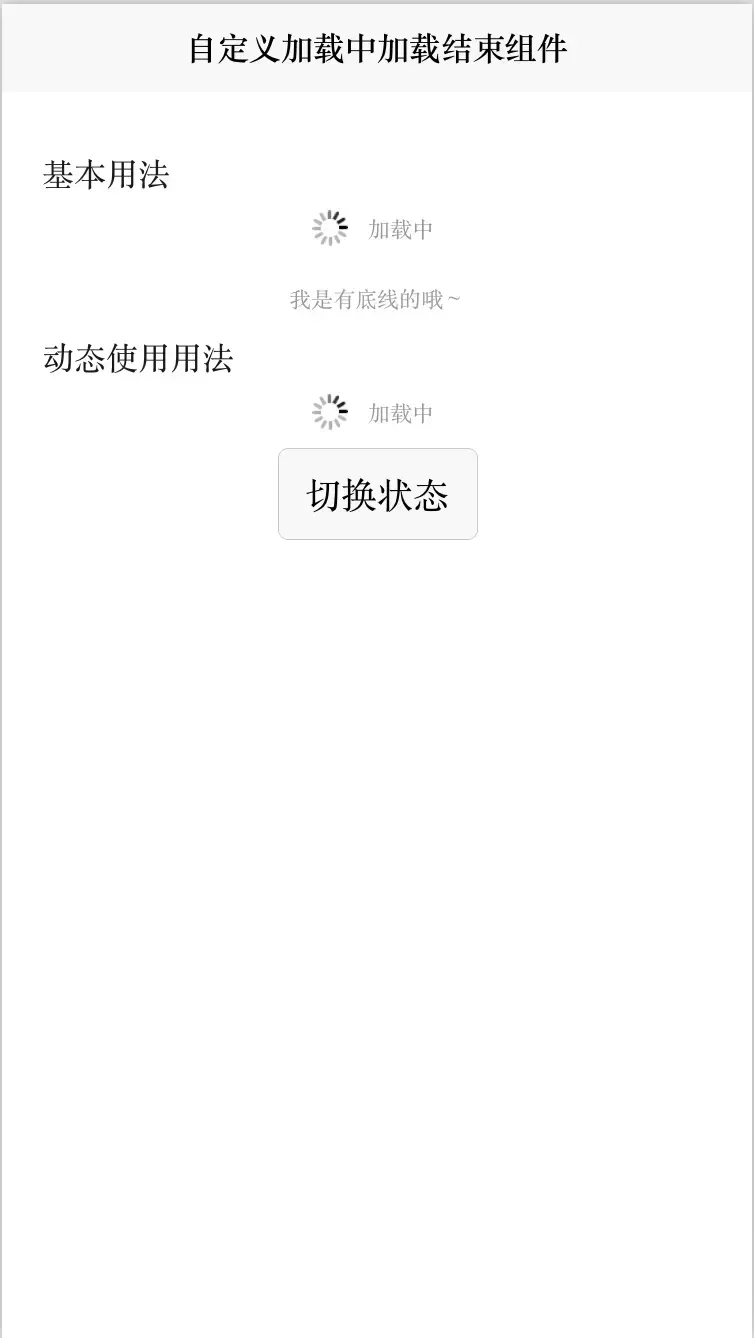 前端Vue自定义加载中loading加载结束end组件 可用于分页展示 页面加载请求