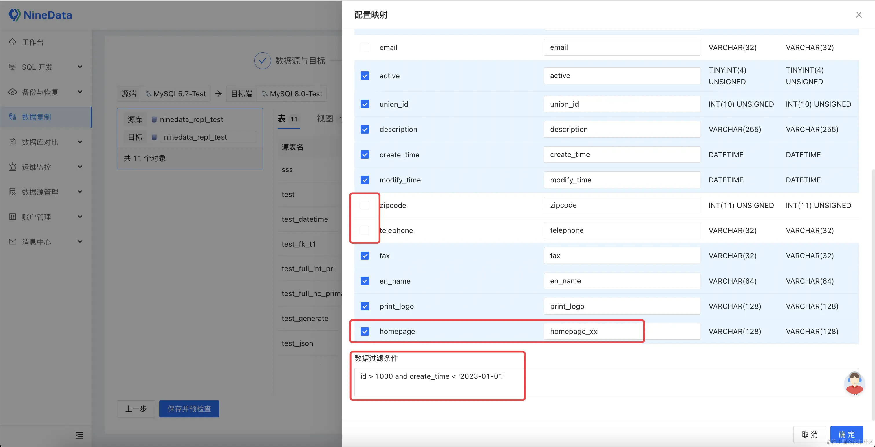 配置映射和过滤规则