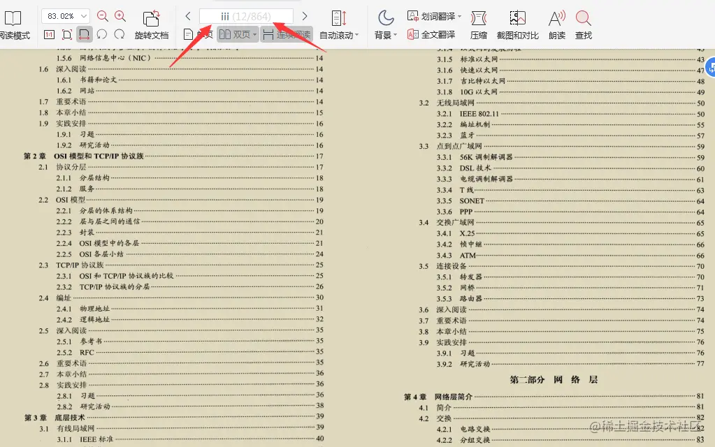 太厉害了，终于有人把TCP-IP协议整合成864页学习笔记了