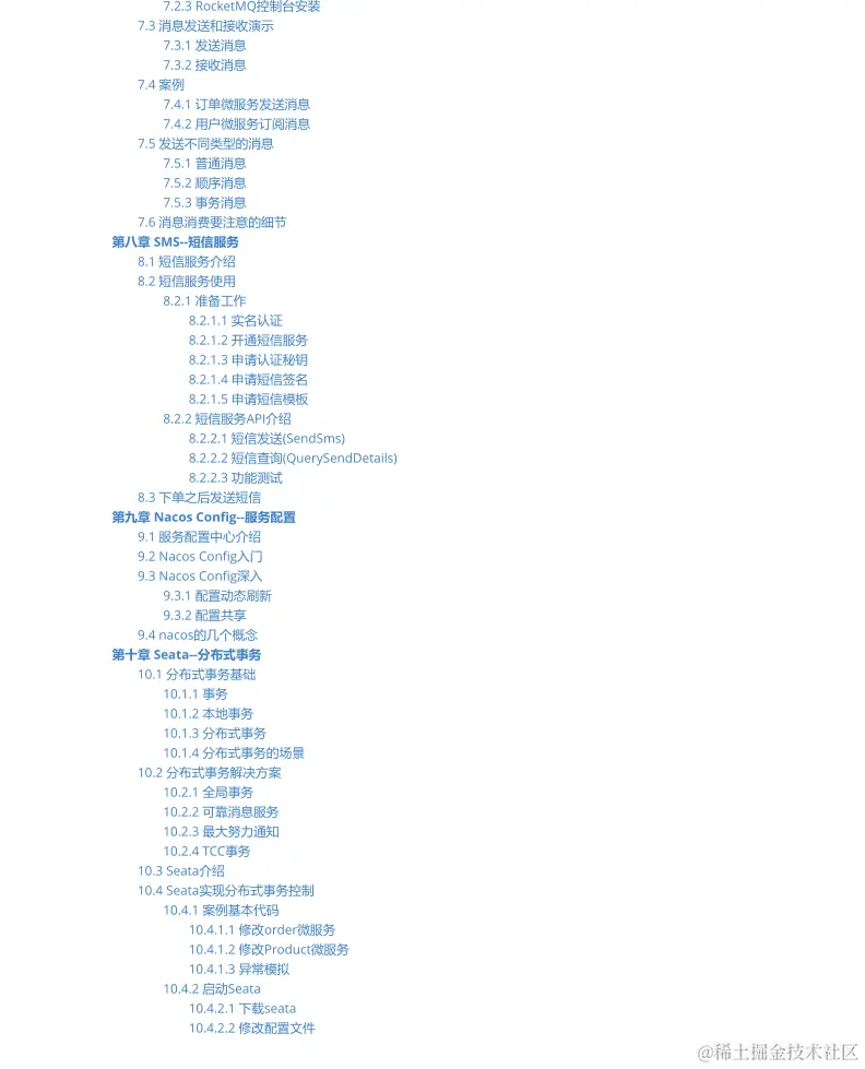 GitHub上疯传，终于有阿里技术大牛把SpringCloudAlibaba讲明白了