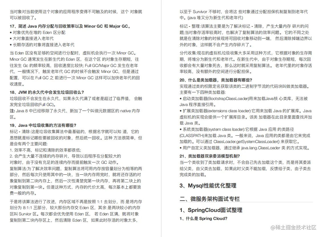 史诗级放水…字节3-2大牛分享350道Java岗真题，刷完获阿里offer