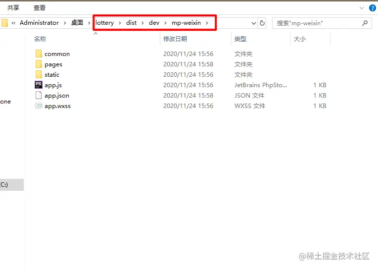 微信开发者工具导入项目目录