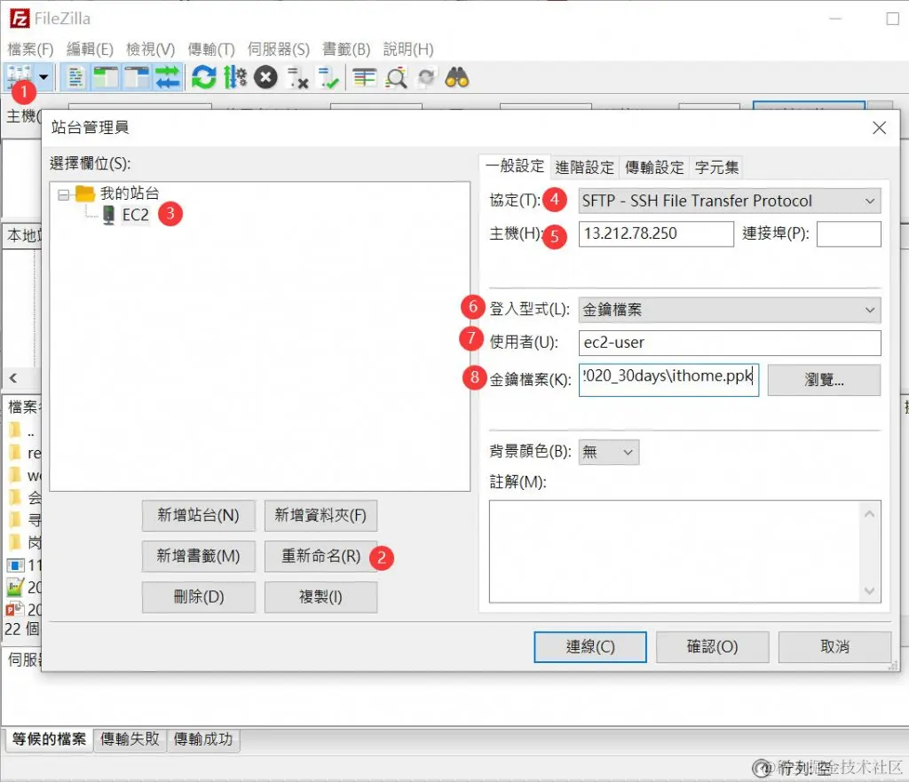 设定FileZilla连接 Amazon EC2