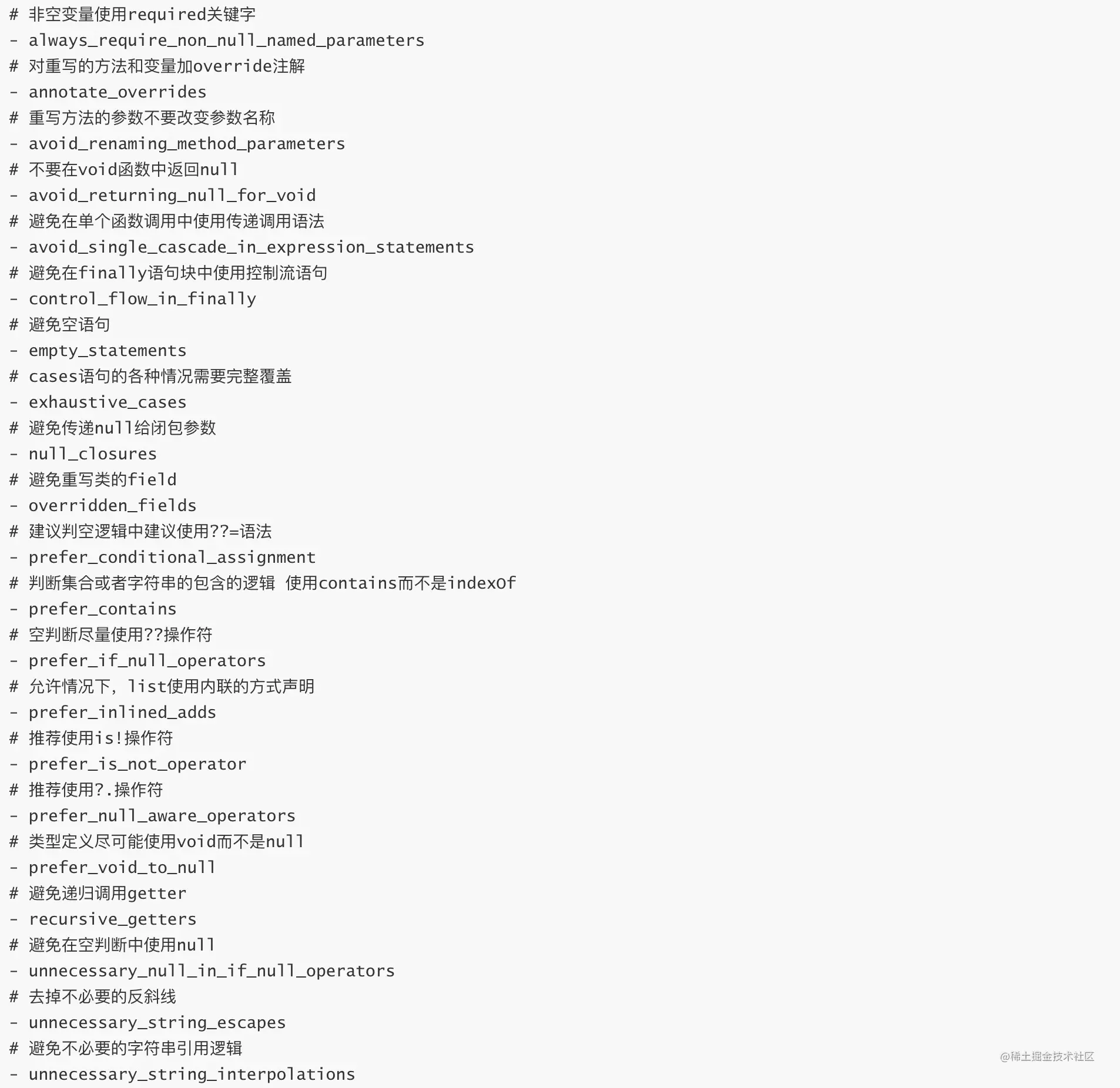 图片[19]专注Flutter相关技术及工具怎样写好Flutter代码专注Flutter相关技术及工具Flutter经验之谈
