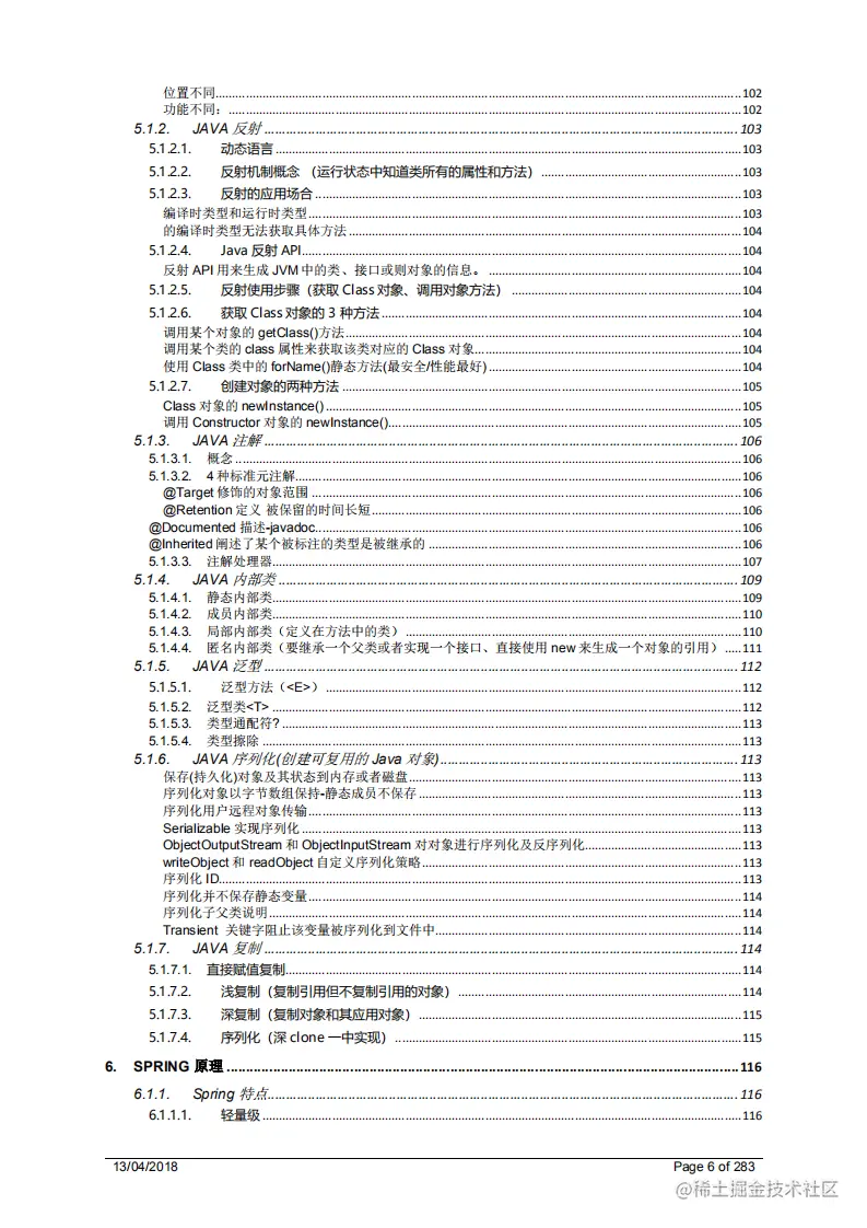 阿里工作6年，熬到P7就剩这份学习笔记了，已助朋友拿到7个Offer