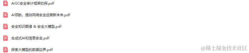 FCIS 2023网络安全创新大会-核心PPT资料