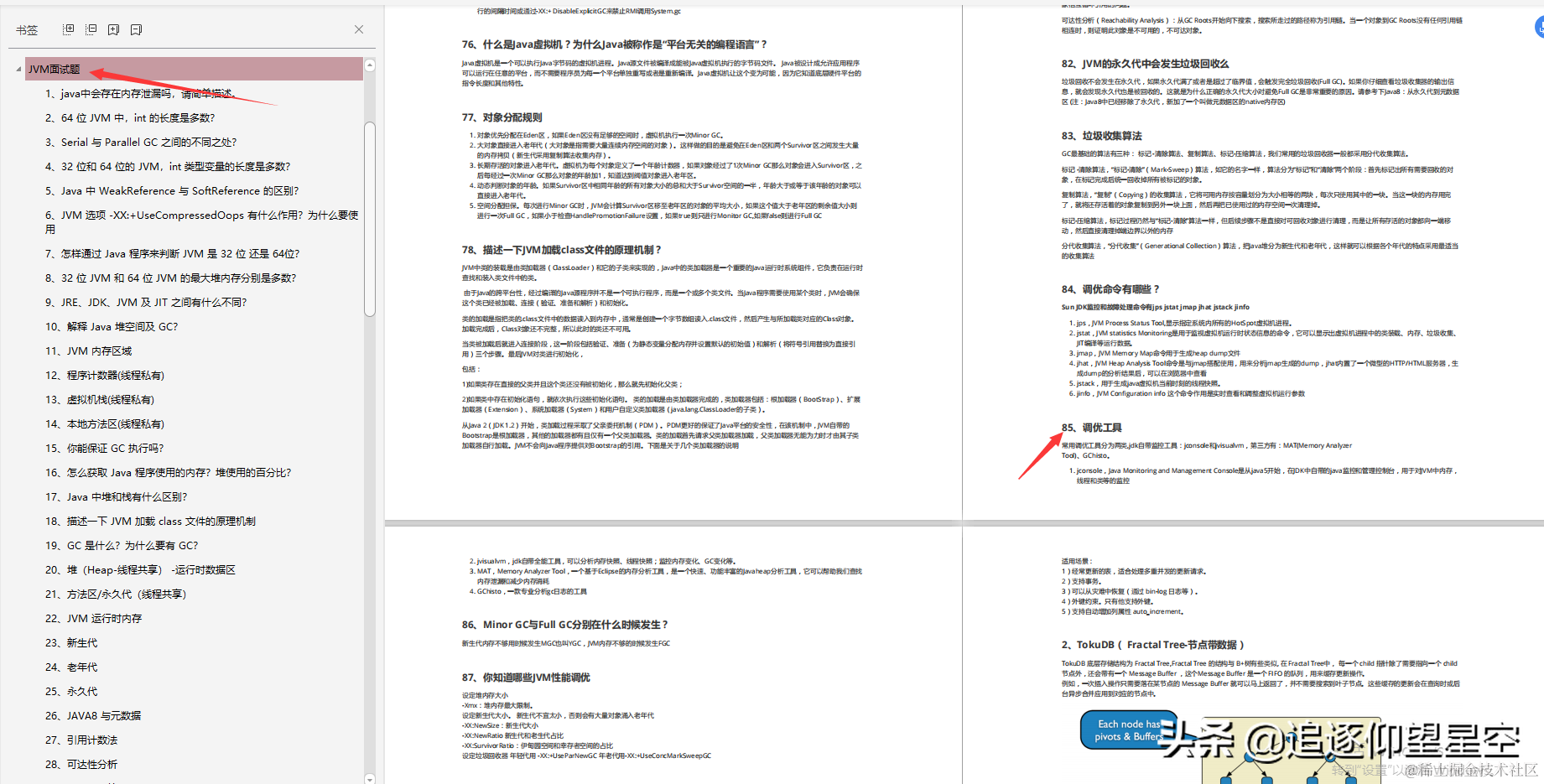 这是什么神仙面试宝典？半月看完25大专题，居然斩获阿里P7offer