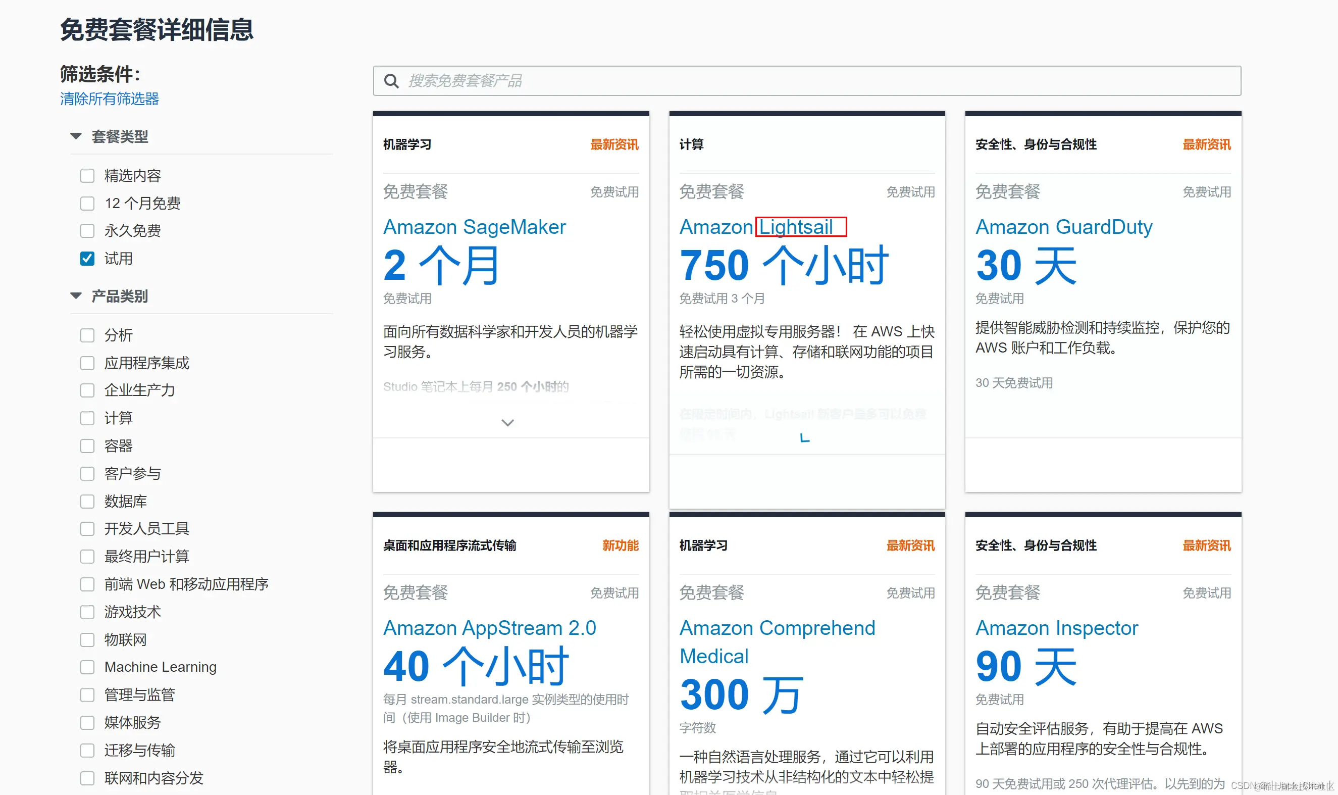 推荐服务