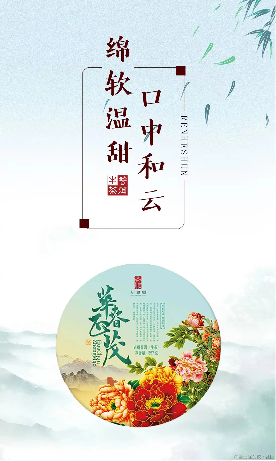 人和顺 云南古树普洱生茶 华春正茂 357g/饼 黄家寨料 一饼包邮