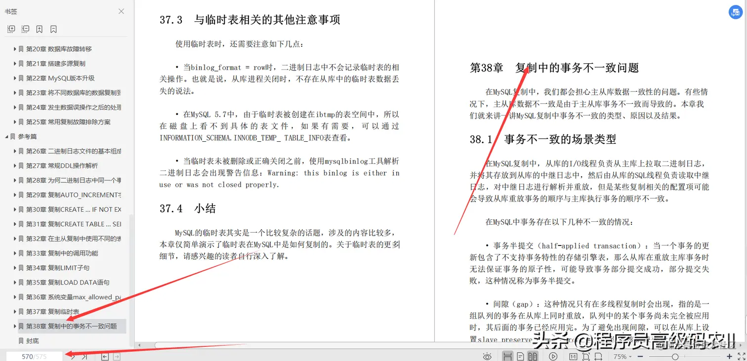 终于学完了阿里高级架构师整理MySQL复制技术与生产实践文档