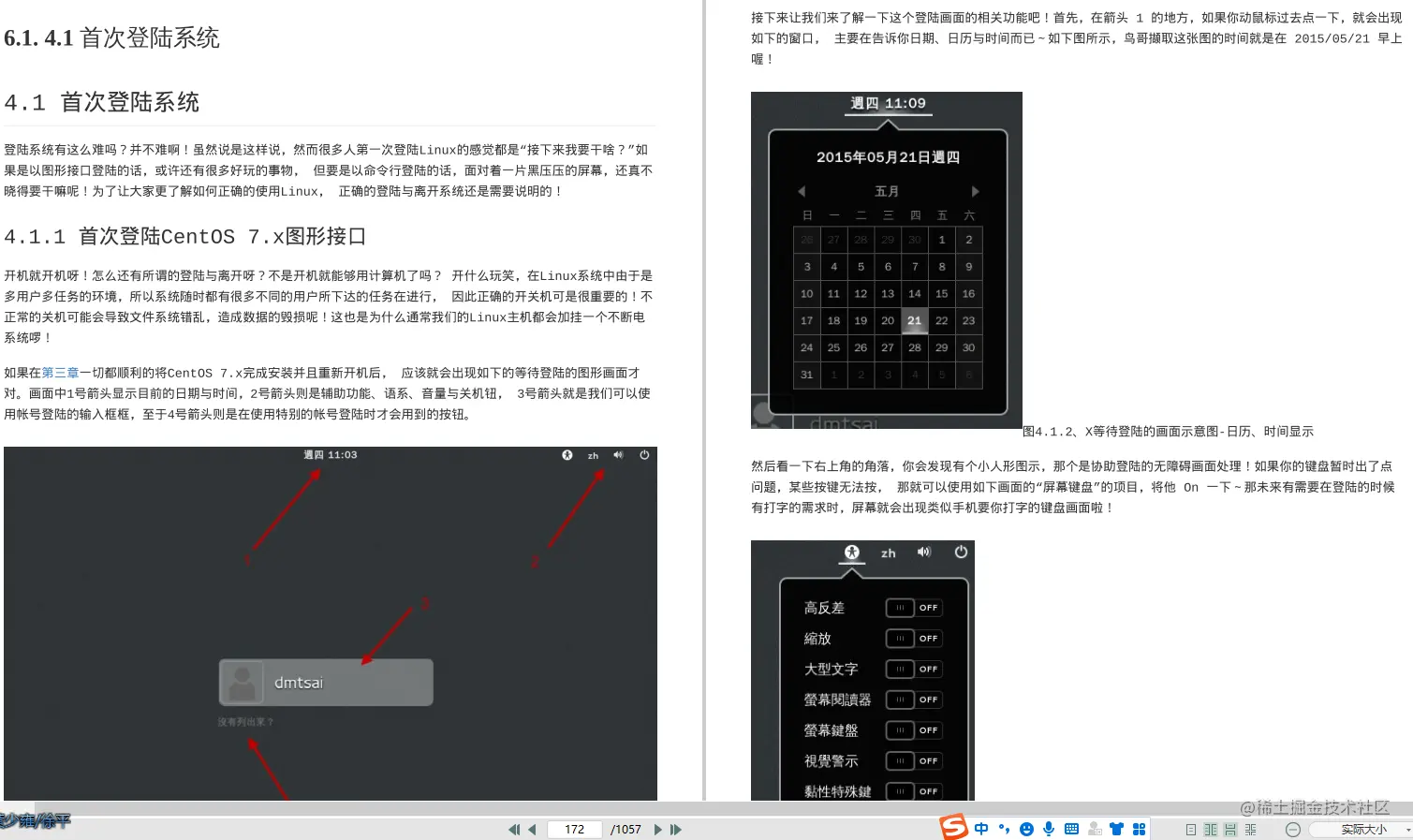 每日一书推荐《鸟哥Liunx私房菜第四版》，读完这些还怕学不？