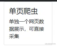 7. 爬虫训练场项目，首页布局构建，完整版