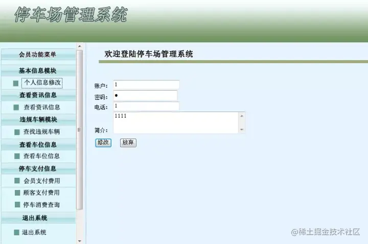 基于JAVAEE的停车场管理系统（论文+PPT+源码）