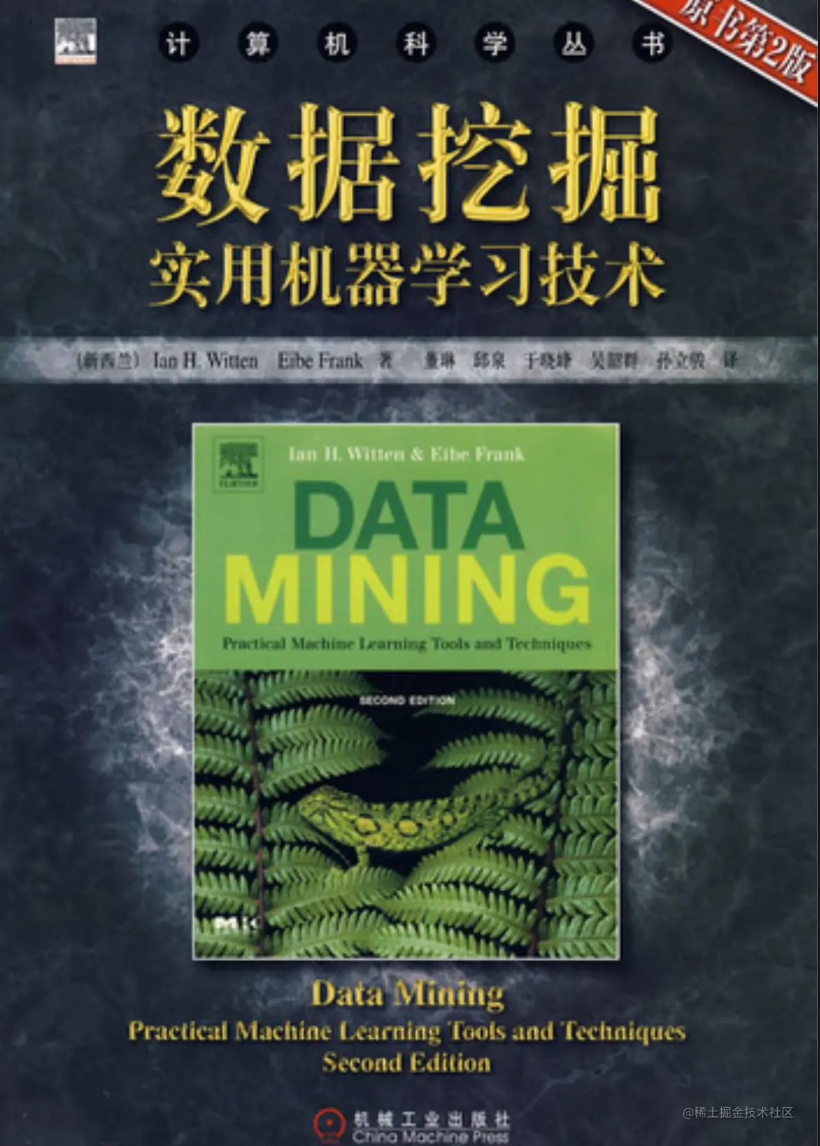 数据挖掘-实用机器学习技术2 pdf 全文内容详细分享数据挖掘-实用机器学习技术中文第二版https://pan. - 掘金