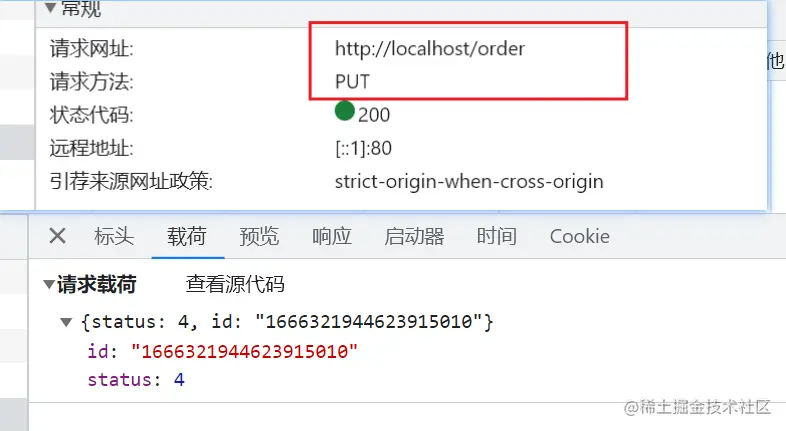 订单状态修改url2