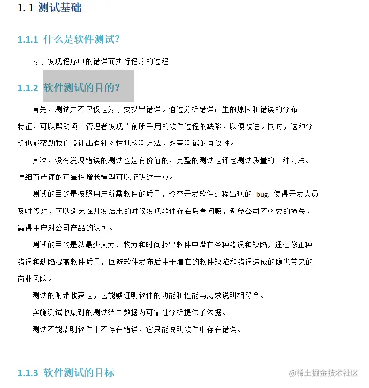 秋招神操：他凭借“软件测试核心技能精讲”，竟收割了18个Offer