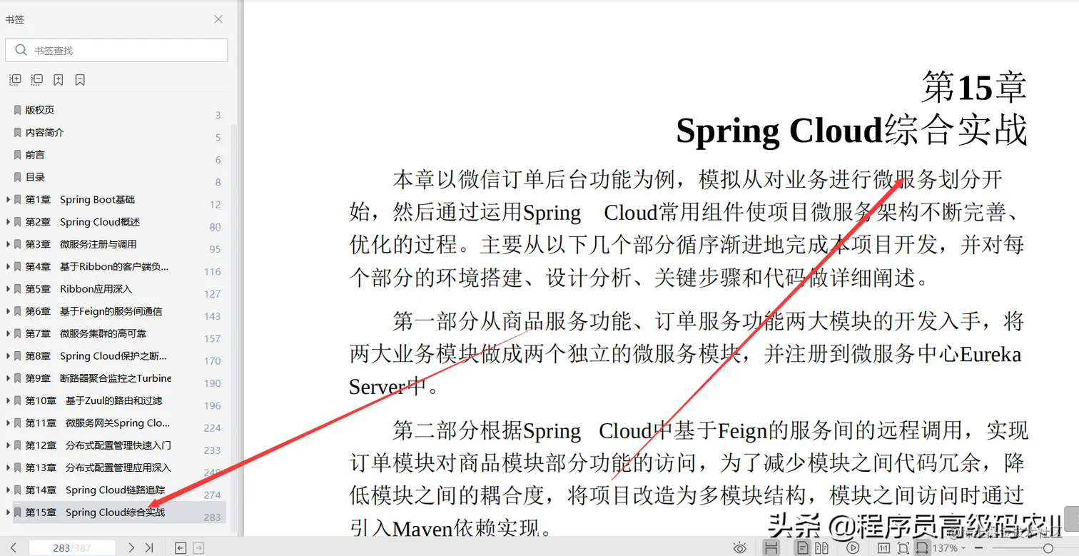 阿里技术大牛终于分享出了解决我多年困扰的微服务开发架构文档