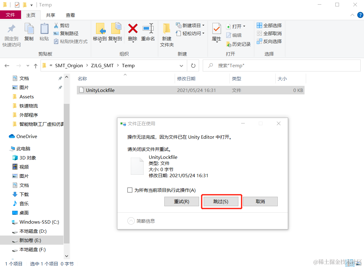 文件正在使用的提示