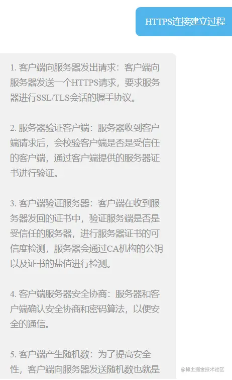 HTTPS建立过程问题