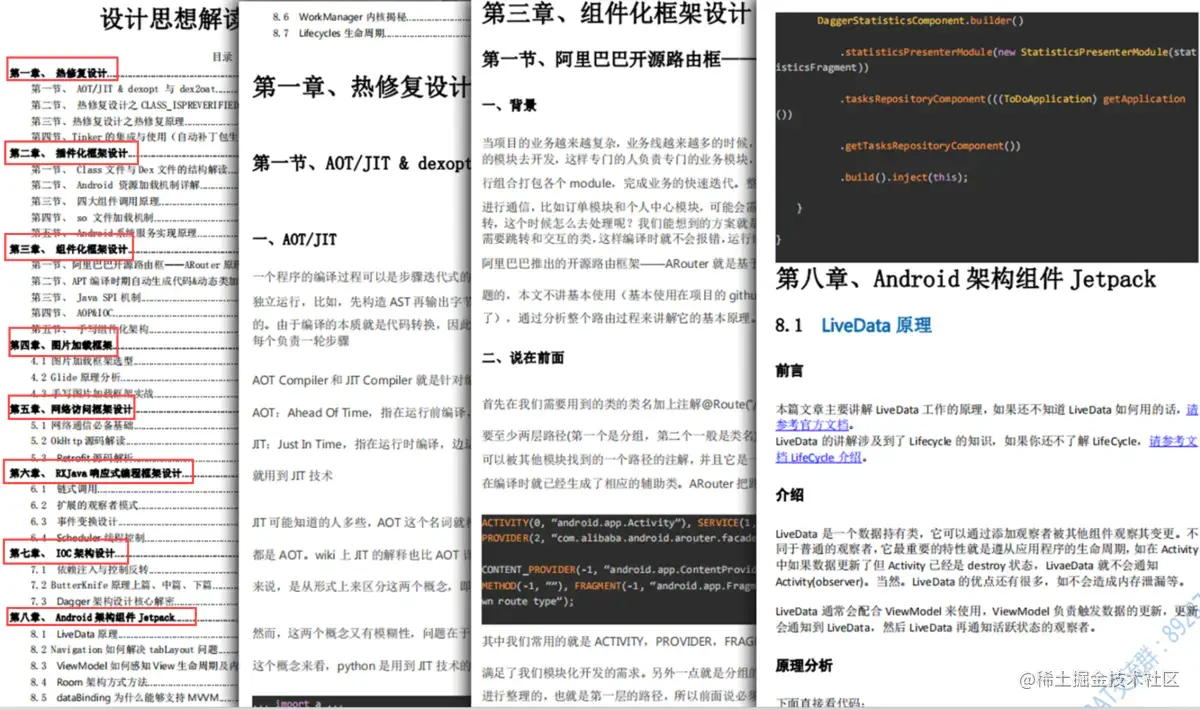 设计思想解读开源框架