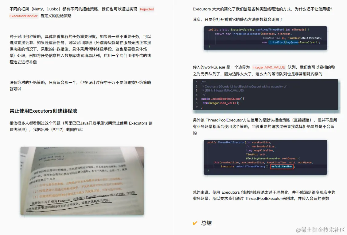 京东表哥把410页并发编程手册甩我，只说了让我吃透赶紧去晋升P7