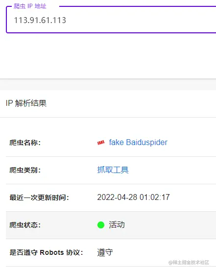 伪造百度蜘蛛IP查询结果