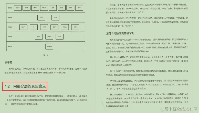 腾讯资深架构师终于用435页篇幅讲明白了网络协议底层原理