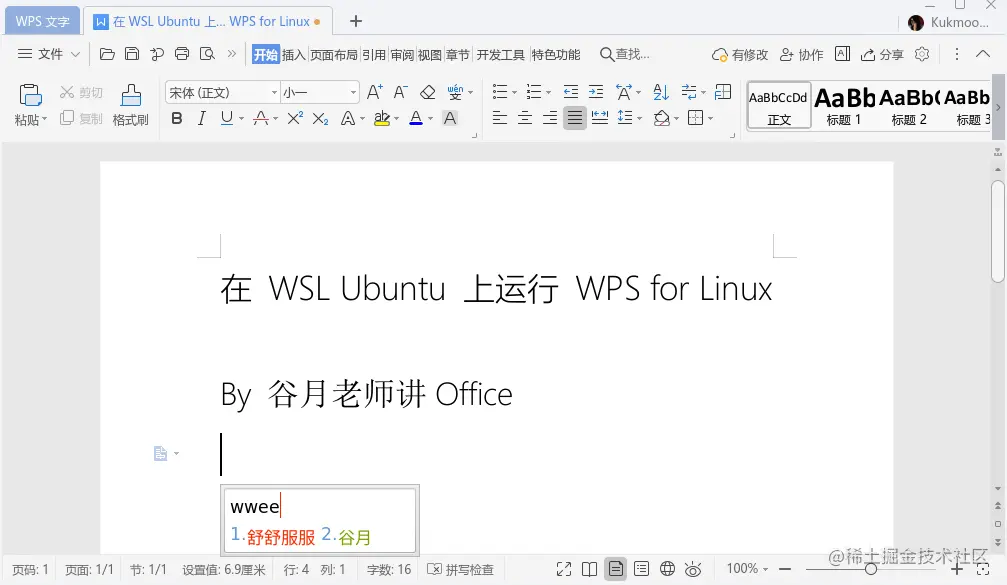 输入法的光标跟随