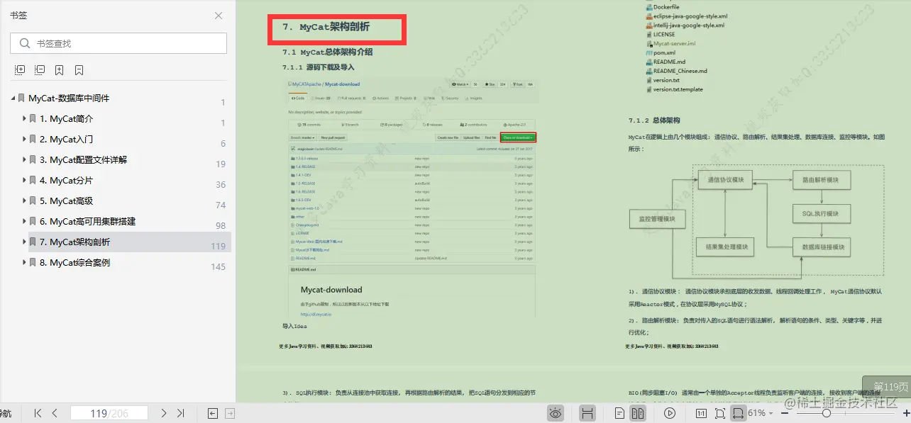 阿里进阶专用：Mycat权威指南，不怕从零开始，只怕从未启程