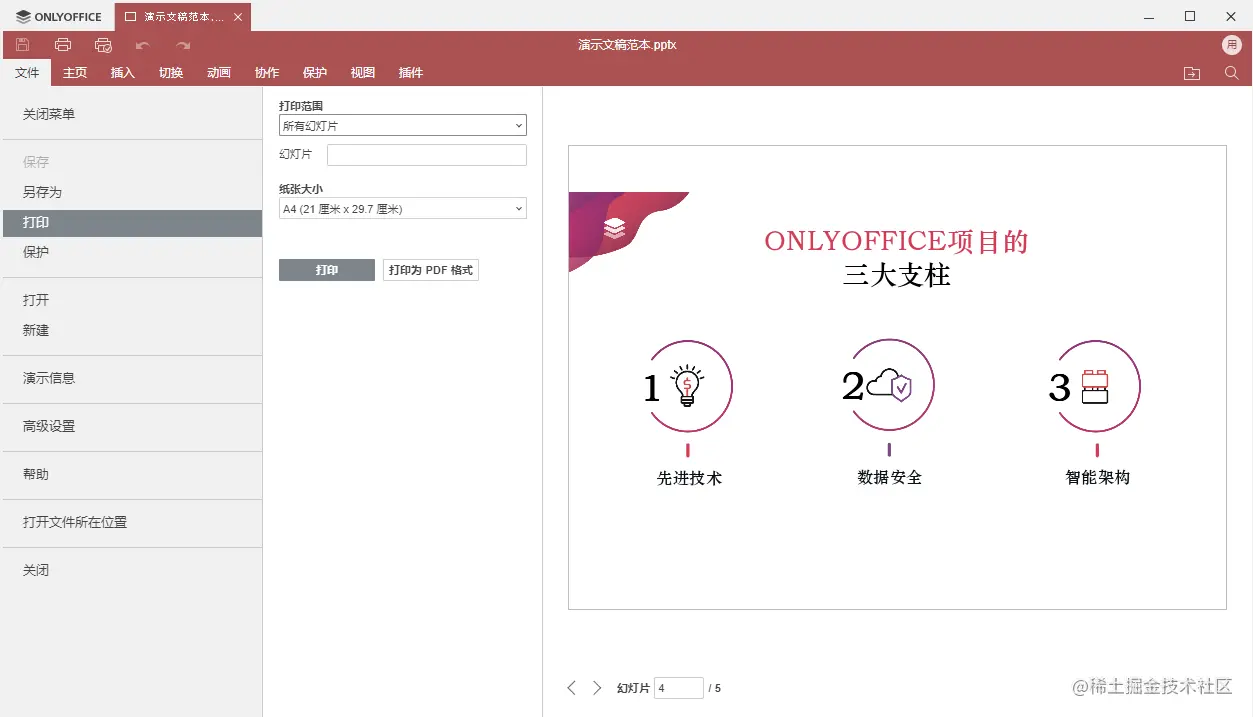 ONLYOFFICE 桌面编辑器 v7.3 现已发布: 可填写表单的角色、增强密码保护、电子表格的查看窗口、全新打印预览选项等功能