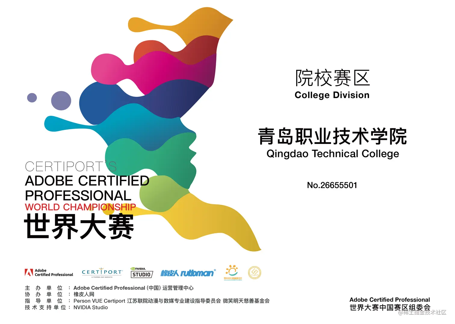 青岛职业技术学院加入Adobe Certified Professional世界大赛