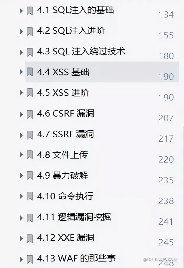火爆全网！537页Web安全攻防学习笔记，高清PDF版开放下载