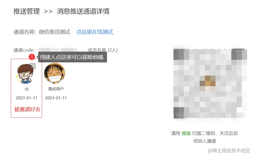 这里支持管理扫码用户
