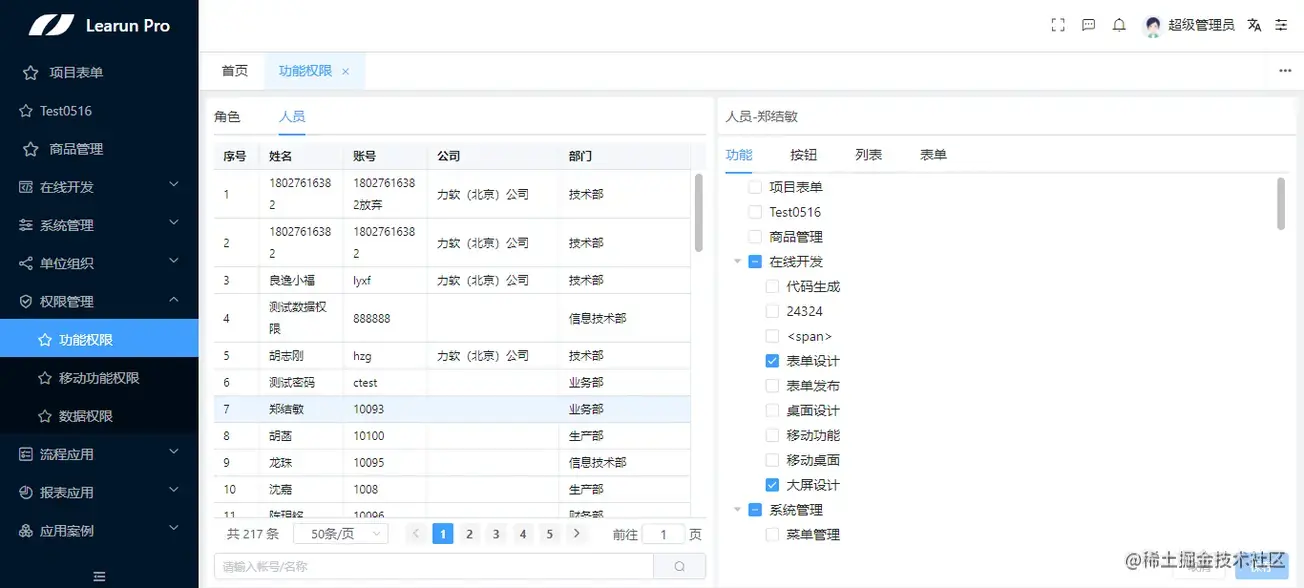 LR.Net低代码开发平台 快速设计权限管理模块