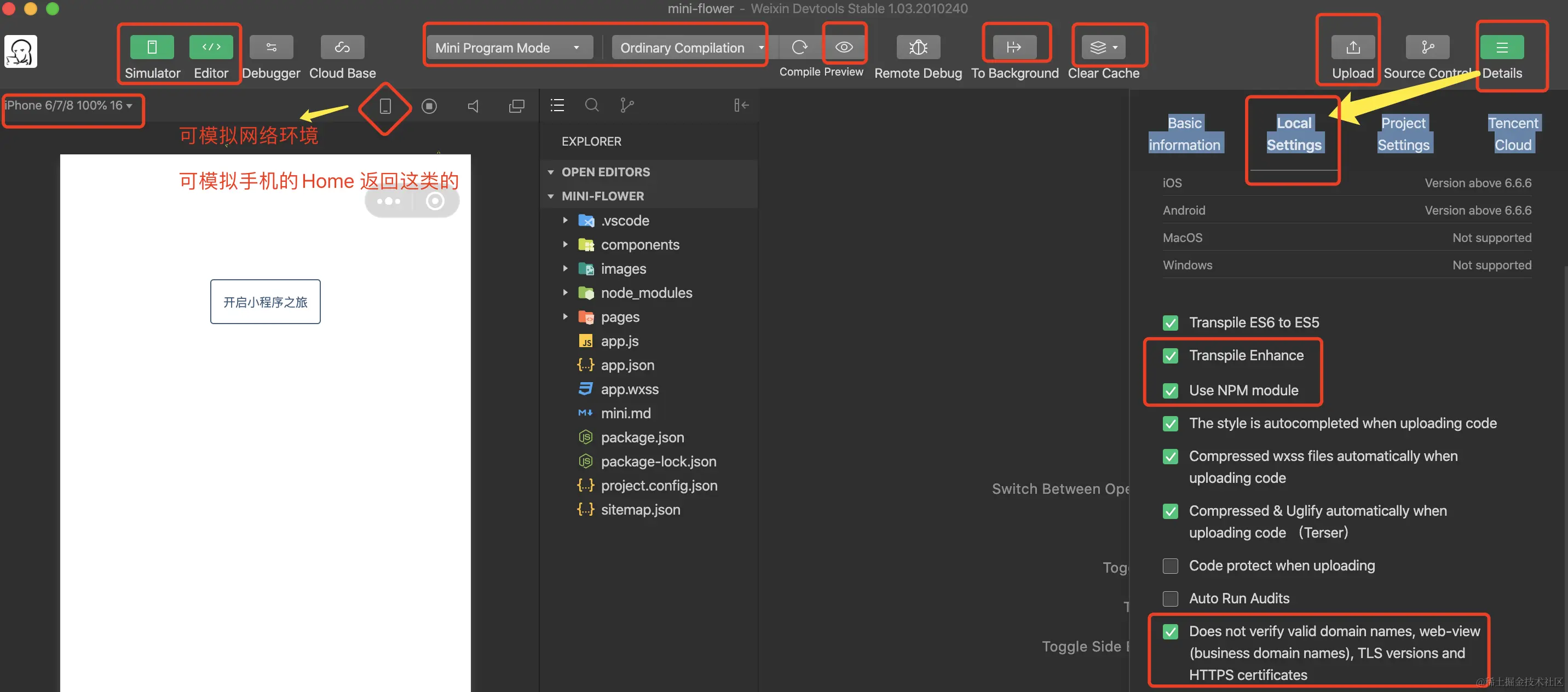 小程序开发工具的常用设置