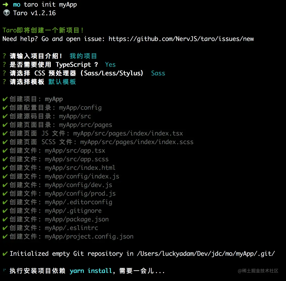 taro init myApp command screenshot