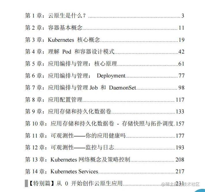 245页云原生基础入门手册，完备的知识体系，仅分享三天