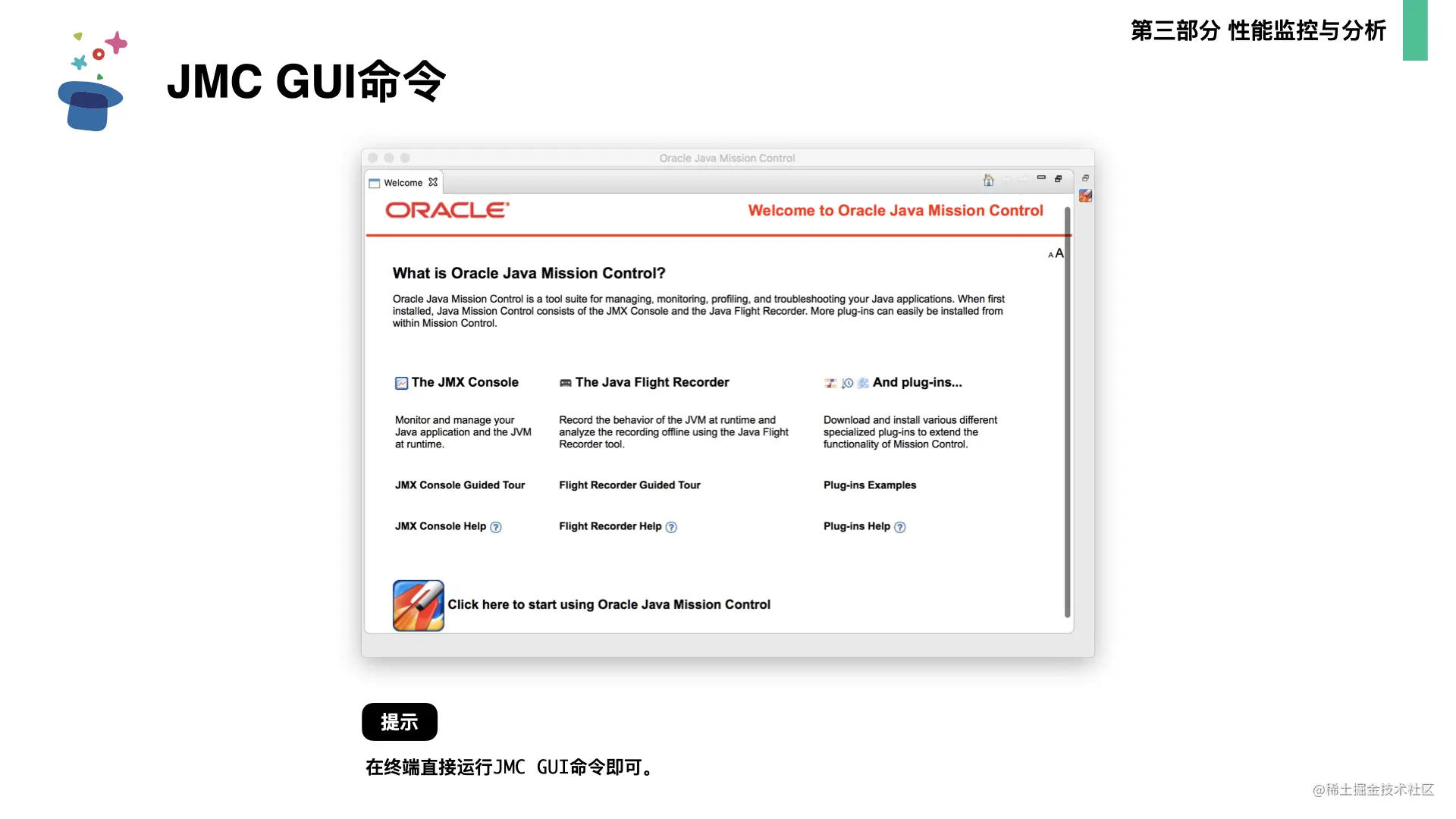 起底JVM内存管理及性能调优0706.059.png