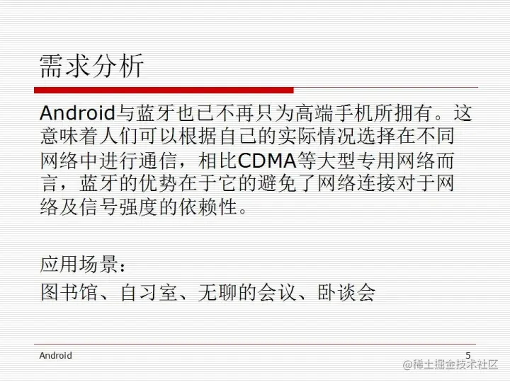 [开题报告+文献综述+论文+源码]基于蓝牙技术的 Android 聊天软件[包运行成功]