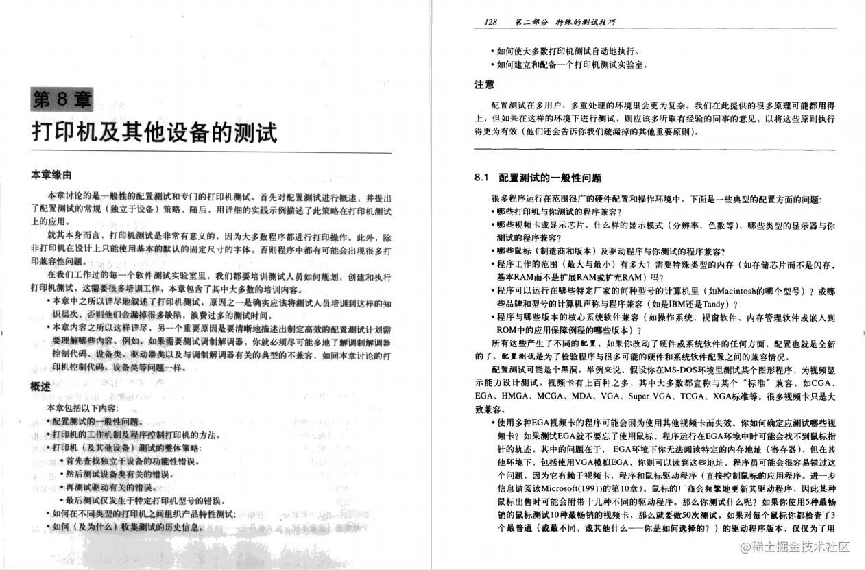 《计算机软件测试 原书第2版》PDF高清版，豆瓣高评分：9.5